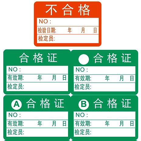 空白合格證標簽